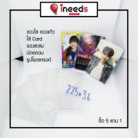 ราคา พร้อมส่ง ซองใส ซองแก้ว ใส่รูปโพลารอยด์ ของสะสม Music Card บัตรคอน รูปโพลารอยด์ BNK48 (17578477532)