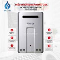 ราคา Rinnai Infinity เครื่องทำน้ำร้อนแก๊ส 28 ลิตร รุ่นREU VCM2837WC GEN และ รุ่นREU VCM2837FFC GEN (20058970310)