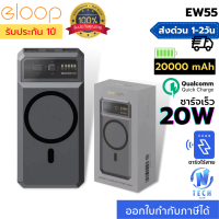 ราคา Eloop EW55 Magnetic 20000mAh แบตสำรองไร้สาย Battery Pack PowerBank พาวเวอร์แบงค์ Wireless Charger Orsen Power Bank USB Type C Output พาเวอร์แบงค์ เพาเวอร์แบงค์ แบตเตอรี่สำรอง ของแท้ 100 (16153559864)