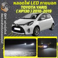 ราคา TOYOTA YARIS VITZ XP130 ไฟ LED ภายนอก ไฟต่ำ ไฟสูง หลอดไฟหน้ารถยนต์ ไฟหรี่ ไฟถอยหลัง ไฟเลี้ยว ไฟเบรค 100 CANBUS XP130 MixITMax (15164095306)
