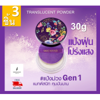 ราคา แป้งศรีจันทร์ สีม่วง ทรานส์ลูเซนท์ พาวเดอร์ translucent powder แป้งตลับม่วง แป้งฝุ่่นโปร่งแสง ผิวแพ้ง่าย ศรีจันทร์ 10g 3กระปุก (730560742)