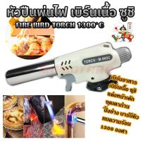 ราคา หัวพ่นไฟ หัวพ่นไฟทำอาหาร Kitchen Burner หัวปืนพ่นไฟ หัวเป่าแก๊ส หัวพ่นไฟฟู่ หัวเป่าไฟ ที่พ่นไฟ ปืนพ่นไฟ Fire Bird Torch (20958259951)