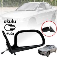 ราคา กระจกมองข้าง รถยนต์ พับมือ รุ่น มิตซูบิชิ แลนเซอร์ MITSUBISHI LANCER CK2 CK5 ปี 1996 1999 สีดำ ข้างขวา 1 ชิ้น (7559147993)
