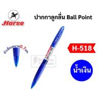 ราคา HORSE ปากกาลูกลื่น Ball Point ขนาด 0 7 มม รุ่น H 518 หมึกน้ำเงิน ดำ แดง หมึกพิเศษ Half Gel เขียนลื่น ปากกา ตราม้า (16691777373)