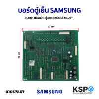 ราคา บอร์ดตู้เย็น แผงวงจรตู้เย็น SAMSUNG ซัมซุง DA92 00767C รุ่น RS62K60A7SL ST อะไหล่ตู้เย็น (16585244975)