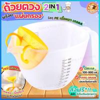 ราคา ส่งฟรี ถ้วยตวง พร้อมแผ่นกรอง bakeaholic ถ้วยตวงพลาสติก ชามผสม ถ้วยตวงทำขนม ถ้วยตวงกาแฟ ถ้วยตวงของเหลว ถ้วยตวงแก้ว 1714 (16444254719)