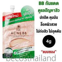 ราคา BK Acne BB Sunscreen SPF50 PA Anti Pollution NF 4g แบบซอง บีเค บีบีกันแดด เพิ่มปกปิด คุมมัน 2 เท่า พร้อมดูแลปัญหาสิว (17430291779)