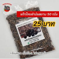 ราคา พริกไทยดำป่นหยาบ พริกไทยดำป่น พริกไทยป่น ไม่ผสมแป้ง คีโต ฮาลาล (10287081174)