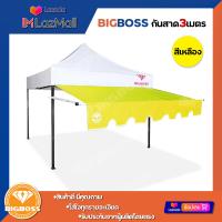 ราคา BIGBOSS กันสาดเต็นท์พับ ขนาด 3เมตร อุปกรณ์ครบชุด เหมาะสำหรับบังแดด บังฝน เต็นท์ขายของ เต็นท์ตลาดนัด เต็นท์พับ เฉพาะกันสาดเต็นท์พับ (10485772853)