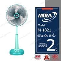 Mira พัดลมตั้งพื้น ขนาด 18 นิ้ว รุ่น M-1821