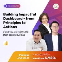 ราคา E Voucher Skooldio คอร์สแพ็ก Building Impactful Dashboard (12754585084)