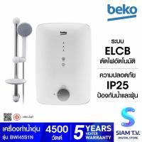 ราคา BEKO เครื่องทำน้ำอุ่นรุ่น BWI45S1N 213 4500 วัตต์ โดย สยามทีวี by Siam T V (20244156089)