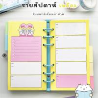 ราคา กระดาษรีฟิล 6 รู PINK GIRL ขนาด A6 A5 Planner Refill Paper 6 Holes Plan Diary กระดาษเจาะรู กระดาษโน๊ต กระดาษรีฟิลล์ รีฟิลกระดาษ สมุดแพลนเนอร์ ไดอารี่ by mimisplan (10521077476)