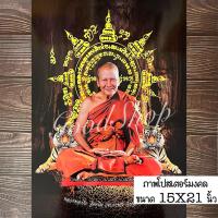 ราคา รูปภาพโปสเตอร์หลวงพ่อเปิ่น วัดบางพระขนาด15นิ้วX21นิ้ว (16181975653)