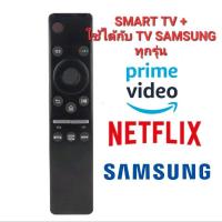 ราคา ลด60 ใส่โค้ดCZYOCT60 100สั่งงานด้วยเสียง ปุ่มNETFLIX รีโมท SMART SAMSUNG ONE รีโมท SAMSUNG LED LCD QLED NEO (17037020801)