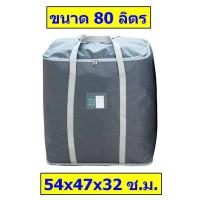 ราคา LF กระเป๋าเก็บสัมภาระ ขนาด 80 ลิตร และ130 ลิตร รุ่น BX 418 B9 047 BFD จากร้าน Lady First Bangkok (12226845770)