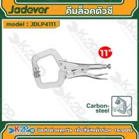 ราคา Jadever คีมล็อคตัวซี ขนาด 6 นิ้ว JDLP4106 11 นิ้ว JDLP4111 คีมล็อคตัว C คีมล็อค (20800607893)