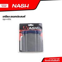 ราคา NASH เกรียง อเนกประสงค์ ชุด 4 ตัว ZWF (20859697987)