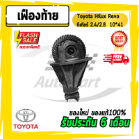 ราคา เฟืองท้าย เฟืองท้ายรีโว่ 6เกียร์ 2 4 2 8 Toyota Hilux Revo 9x41 10x43 10x41 11x43 12x43 จานบายศรีใหม่ (10245384673)