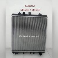 ราคา เกรดแท้ หม้อน้ำ รถไถ คูโบต้า Kubota รุ่น M8540 M9540 ตรงรุ่น (6457788051)