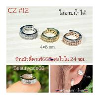 ราคา CZ 12 14 ห่วงเพชร 8 mm Helix Lope Tragus 1 ข้าง ต่างหูห่วง ฝังเพชรละเอียด จิวห่วงล็อค สแตนเลส Stainless 316L ต่างหูเพชร (18864762151)