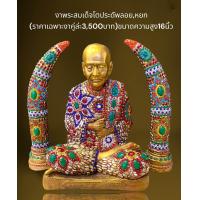 ราคา งาพระสมเด็จพุฒจารย์โตประดับพลอยหยก ขนาดความสูง16นิ้ว คู่ล่ะ3500 บาท (21076218196)
