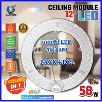 ราคา แผ่นชิปวงจร LED 58W รุ่น 3 แสง หลอดไฟเพดาน LED ไฟเพดาน ไฟLED แผงไฟเพดาน แผงไฟ LED IWACHI ความสว่างสูง ใช้แทนหลอดนีออนกลม 32 40 วัตต์ เดิม แพ็ค 4 ชุด (20718998589)