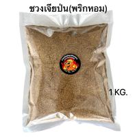 ราคา ชวงเจียป่น พริกหอม ขนาด 500 กรัม 1 กิโลกรัม คัดเกรดพรีเมี่ยม (20473975375)