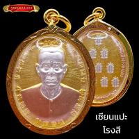 ราคา K221 เหรียญ เซียนแปะโรงสี อ โง้วกิมโคย เนื้อ 3K รุ่น พรเหนือฟ้า ขนาด 4x3 cm เลี่ยม กรอบทองไมครอน (20447309744)