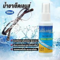 ราคา SH Thai 50ml สเปรย์น้ำยาเช็ดเลนส์ น้ำยาเช็ดแว่น เลนส์กล้อง Lens Camera Cleaning (18581954187)