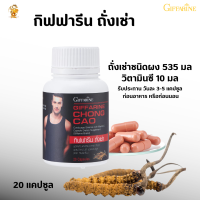 ราคา ส่งฟรี ถั่งเฉ้า กิฟฟารีน ถั่งเช่าชนิดผง วิตามินซี (9320642160)