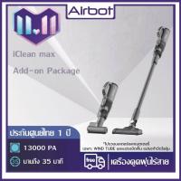 ราคา Airbot เครื่องดูดฝุ่น iClean Max Vacuum cleaner 35min เครื่องดูดฝุ่นไร้สาย ดูด ลาก ฆ่าเชื้อ 3 in 1 เครื่องดูดฝุ่น เครื่องดูดฝุ่นทำความสะอาดตัวเอง (21255467956)