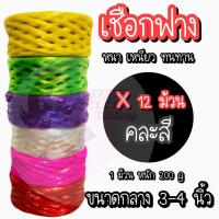 ราคา หนัก 200 กรัม ม้วน เชือกฟาง 3 4 นิ้ว ขนาดกลาง เชือก เชือกลวด หนาเหนียว ทนทาน เชือกฟาง พลาสติก ใช้งานทั่วไป งานเกษตร อุตสาหกรรม (19308777076)