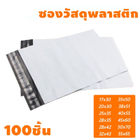 ราคา LS ถุงไปรษณีย์ ซองไปรษณีย์ ซองไปรษณีย์พลาสติก ซองพลาสติก ซองกันน้ำ ซองไปรษณีย์ราคาถูก ถุงไปรษณีย์พลาสติก ซองจดหมาย กันน้ำ 100 ใบ (19849485871)