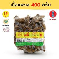 ราคา ส่งแช่แข็ง Yongfu KT ก่วงตี้ เนื้อแพะเจ ขาเห็ดปรุงรส แพะเจ Vegan Roasted Shitake ขนาด 400 กรัม หย่งฝู อาหารเจ มังสวิรัติ อาหารเพื่อสุขภาพ (8133704094)