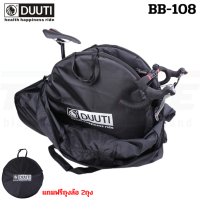 ราคา กระเป๋าใส่รถจักรยานแบบถอดสองล้อ 26 27 5 29 700C ยี่ห้อ DUUTI แถมฟรีถุงใส่ล้อ ถุงล้อ (748606484)