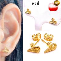 ราคา ต่างหูแป้นเสียบรูปสัตว์น่ารักหุ้มเศษทอง แถมฟรีตลับ byสุปราณี S R GOLD (14640364892)