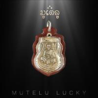 ราคา พระเครื่อง จี้พระ หลวงพ่อจง วัดหน้าต่างนอก รุ่น 2485 เสริมโชคลาภ เลี่ยมกรอบกันน้ำ100 จี้เครื่องราง (7451602680)