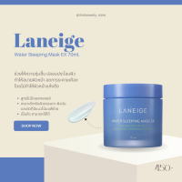 ราคา พร้อมส่ง ของแท้ Laneige Water Sleeping Mask EX 70 ml (20481570955)