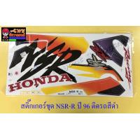 ราคา สติ๊กเกอร์ชุด NSR150 RR รุ่นปี 1996 ติดรถสีดำ 32156 (602684854)