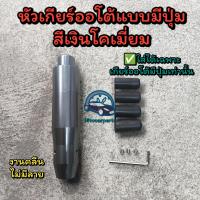 ราคา หัวเกียร์เกียร์ออโต้ใส่เกียร์มีปุ่มได้ทุกรุ่น ยาว14 5Cm อลูมิเนียมไดท์แท้ (21002315054)