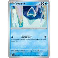 ราคา Pokemon Single การ์ดโปเกมอน แยกใบ คลื่นพิโรธ sv3a จิราชิ กราดอน ออคตัน โปเกมอนการ์ด (20795552969)