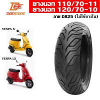 ราคา ยางนอก เวสป้า 110 70 11 120 70 10 สำหรับ Vespa LXS 1 เส้น (19060617462)