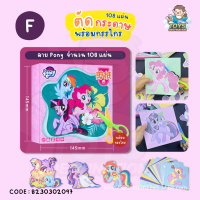 ราคา พร้อมส่งในไทย ตัดกระดาษ หัดตัด กรรไกรตัดกระดาษ กรรไกรเด็ก ภาพตัดกระดาษ ตัดภาพ Peppa Paw Patrol B230302097 (18231361398)