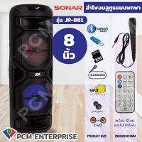 ราคา JDR Bluetooth Speaker ลำโพงบูลทูธพร้อมไมโครโฟน รุ่น JR-881