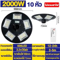 ราคา Brilliant ไฟโซล่าเซลล์ UFO 500W 3000W 3 20 ทิศทาง แสงขาว เหลือง ไฟสนาม UFO ไม่รวมเสา พลังงานแสงอาทิตย์ ไฟหัวเสา ไฟถนน Solar Street light (11477502810)