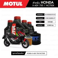 ราคา ชุดถ่ายน้ำมันเครื่อง MOTUL 3100 Silver 4T 10W40 Technosynthese 4 กระปุก กรอง MAXUM TECH 60 MT204B 1 ลูก กรองเฟือง MAXUM TECH 60 MT116E 1 ลูก สำหรับมอเตอร์ไซค์ HONDA X ADV750 NC750X (2150928610)