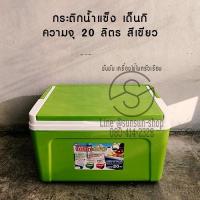 ราคา 794 กระติกน้ำแข็ง เด็นกิDenki รุ่น 798 ความจุ 20 ลิตร (4279270471)