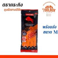 ราคา ถุงมือยางสีส้ม ตรากระทิง ไซส์ M L KRATING ของแท้ ถุงมือ ถุงมือยาง ถุงมือแม่บ้าน ถุงมืออเนกประสงค์ สีส้ม กระทิง เกรดดี ยืดหยุ่น เหนียว ขนาด (10844187992)