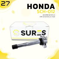 ราคา คอยล์จุดระเบิด HONDA ACCORD G8 2 4 08 12 ACCORD G9 2 4 HYBRID 13 17 CRV G4 2 4 2013 CRV G5 2 4 2018 K24 K24Z2 ตรงรุ่น 100 SCH 012 SURES MADE IN JAPAN คอยล์หัวเทียน ฮอนด้า แอคคอร์ด ซีอาร์วี 30520 R40 0